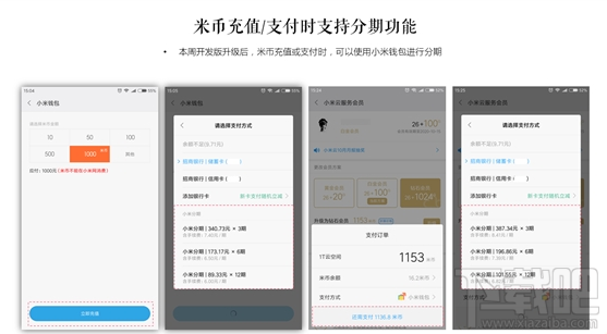小米MIUI开发版新功能有哪些？小米MIUI开发版新功能一览
