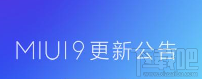 小米MIUI开发版新功能有哪些？小米MIUI开发版新功能一览