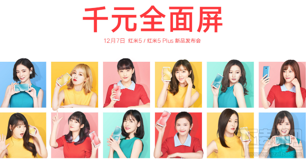 红米5发布会视频直播地址 红米5plus发布会视频直播网址