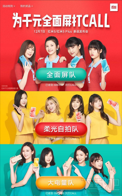 红米5/5plus什么时候上市？红米5/5plus上市时间