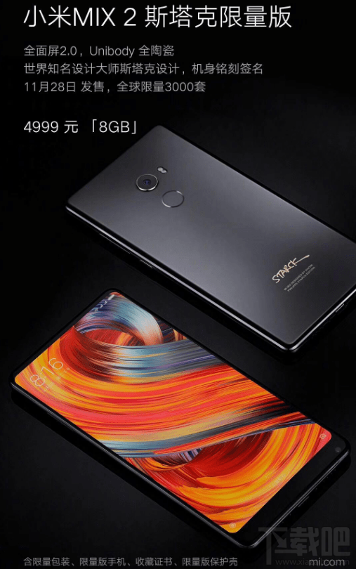 小米mix2斯塔克限量版有什么区别？小米mix2斯塔克限量版多少钱？
