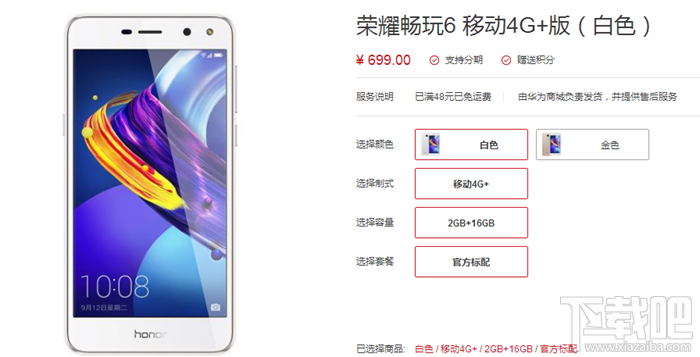 荣耀畅玩6 16g多少钱？荣耀畅玩6 16g怎么样？