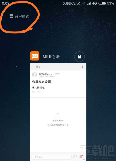 miui9稳定版怎么分屏?miui9稳定版分屏方法