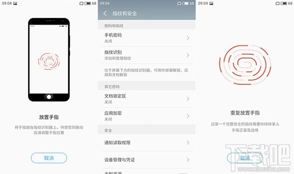 魅蓝6指纹识别怎么设置?魅蓝6指纹识别设置教程