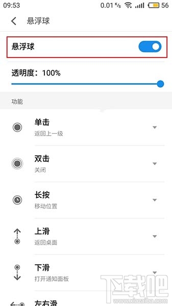 魅蓝6怎么开启悬浮球?魅蓝6悬浮球怎么开启?