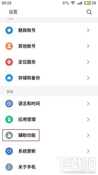 魅蓝6怎么开启悬浮球?魅蓝6悬浮球怎么开启?