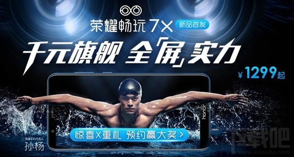 荣耀畅玩7X支不支持NFC功能？荣耀畅玩7X有NFC功能吗？