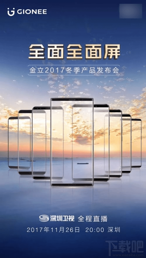 金立s11什么时候发布?金立s11手机发布会直播网址