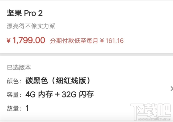 坚果Pro 2有几个版本？坚果Pro 2各版本价格多少？