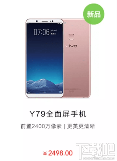 vivo y79多少钱?vivo y79配置参数介绍