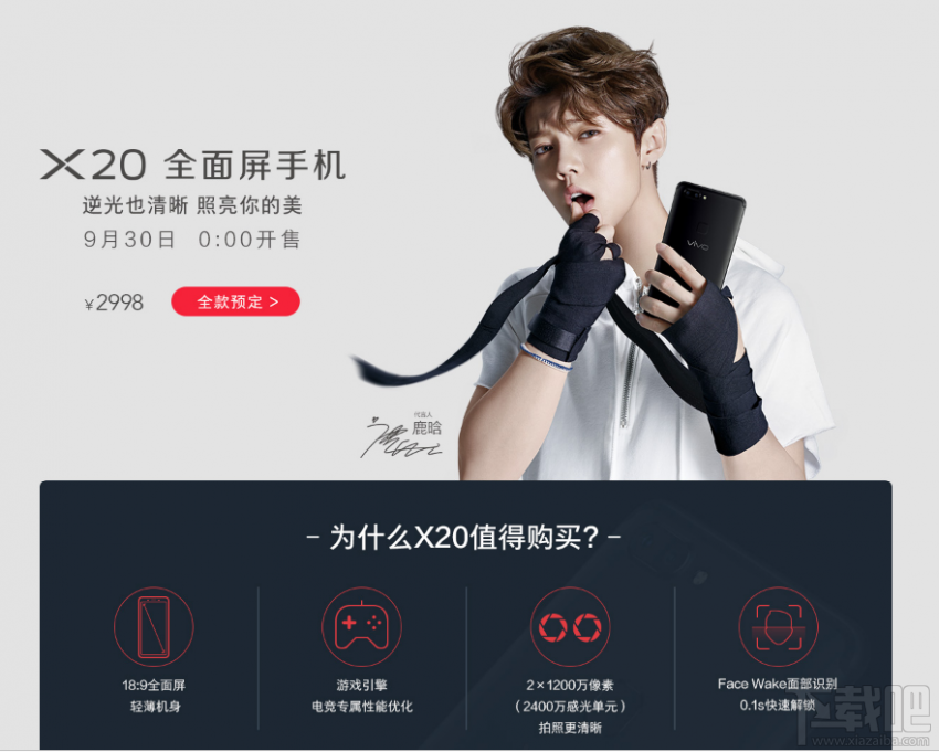 vivoy79和vivox20哪个好?vivox20和vivoy79区别对比介绍