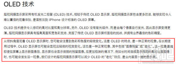 iPhone X oled烧屏吗?iphonex屏幕变色怎么办?