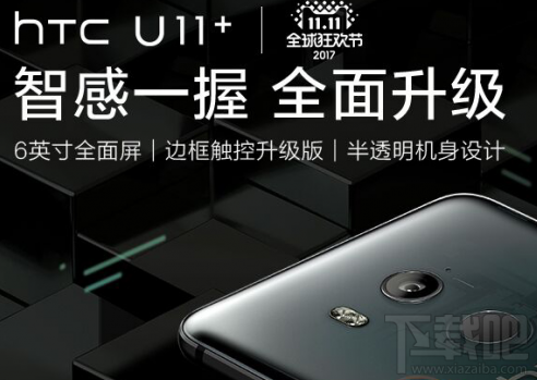 HTCU11+尺寸多大？HTCU11+尺寸介绍