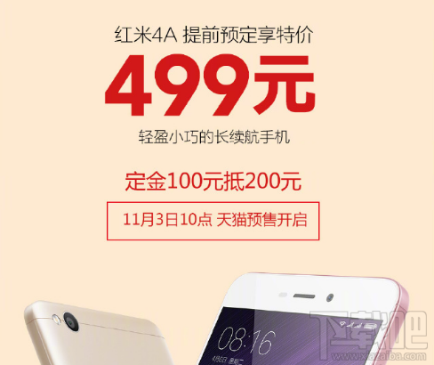 红米4A双十一有什么活动？红米4A双十一提前预定享特价