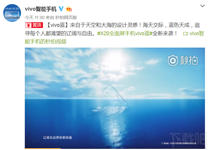 vivoX20蓝色版什么时候出?vivoX20蓝色版多少钱?