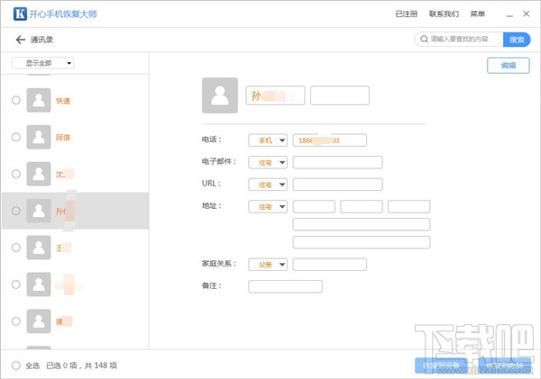 如何恢复手机通讯录联系人?这个方法你值得学习