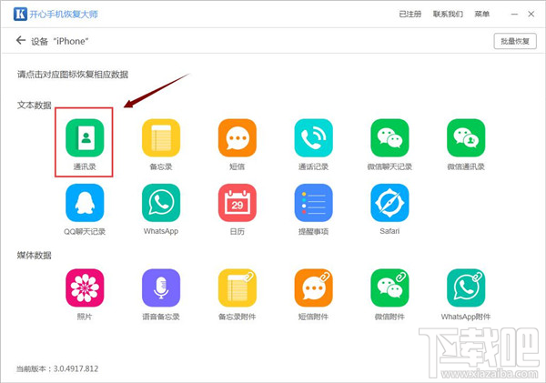 如何恢复手机通讯录联系人?这个方法你值得学习