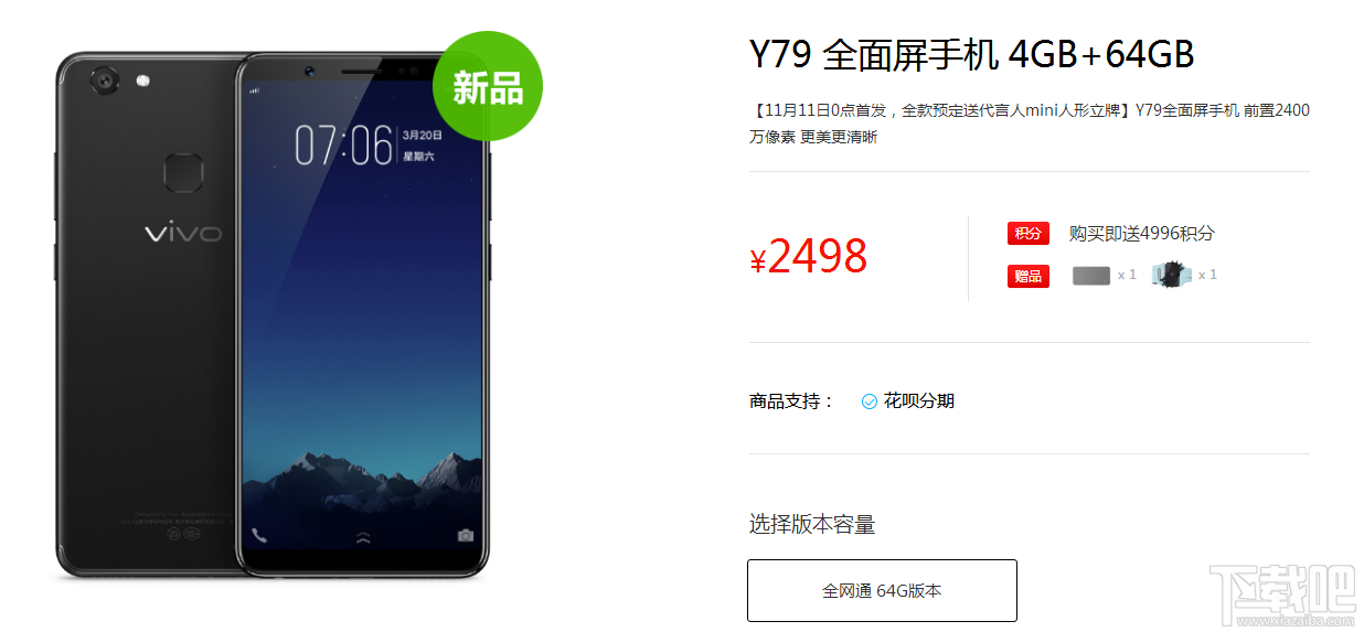 vivoy79什么时候开卖?vivoy79官方消息介绍