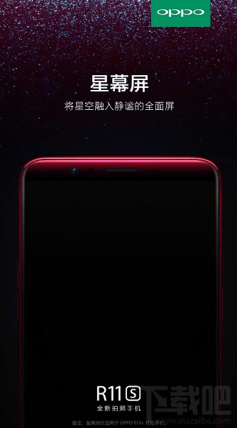oppo r11s星幕屏是什么?oppo r11s星幕屏图片