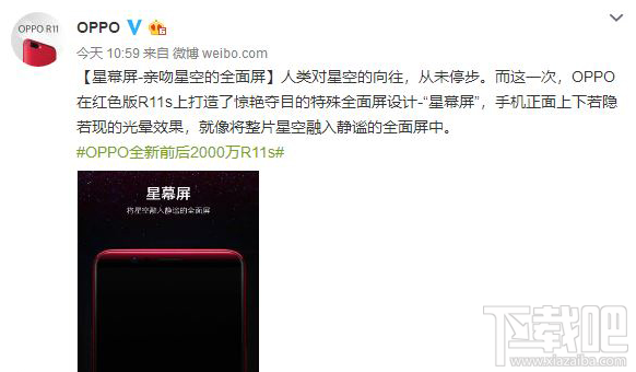 星幕屏是什么？OPPO R11s哪个版本有星幕屏？
