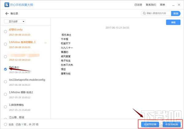 怎么恢复苹果手机突然消失的备忘录内容?