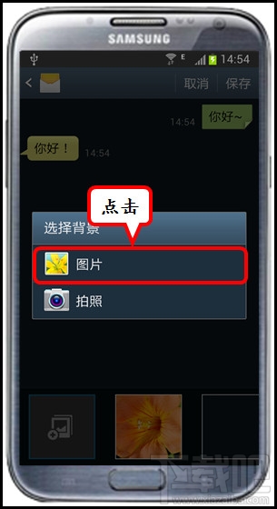 三星手机短信背景怎么设置？三星怎么设置短信背景？