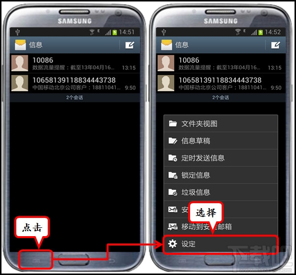 三星手机短信背景怎么设置？三星怎么设置短信背景？