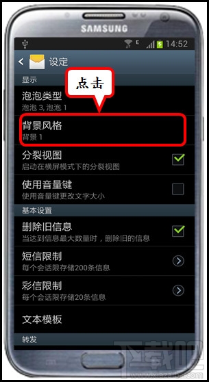 三星手机短信背景怎么设置？三星怎么设置短信背景？