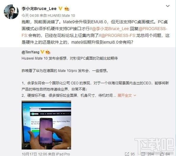 华为mate9支持pc桌面模式吗?华为mate9怎么使用pc桌面模式?