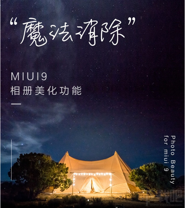 MIUI9魔法消除功能支持哪些机型?MIUI9魔法消除功能支持机型一览