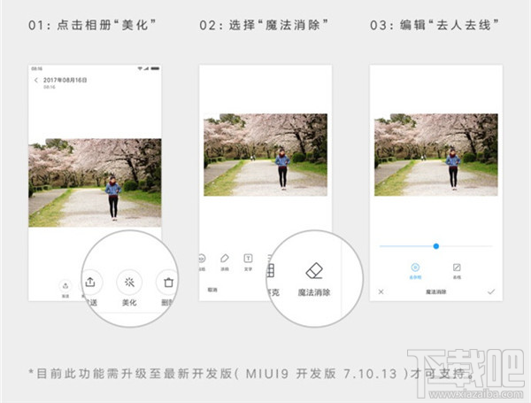 MIUI9魔法消除功能怎么使用?MIUI9魔法消除功能使用方法