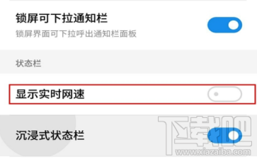 魅蓝6怎么开启实时网速显示?