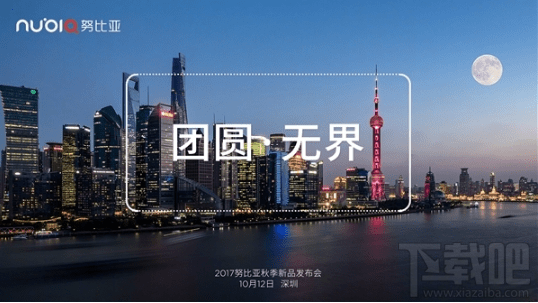 努比亚Z17S怎么样?努比亚z17s什么时候上市?
