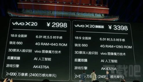 vivo x20有什么版本?vivo x20各版本配置及价格介绍