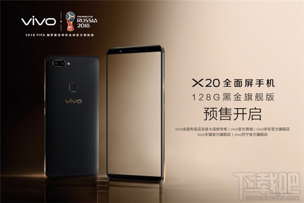 vivo X20黑金旗舰版多少钱?vivo X20黑金旗舰版上市时间