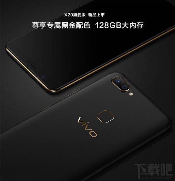 vivo X20黑金旗舰版多少钱?vivo X20黑金旗舰版上市时间