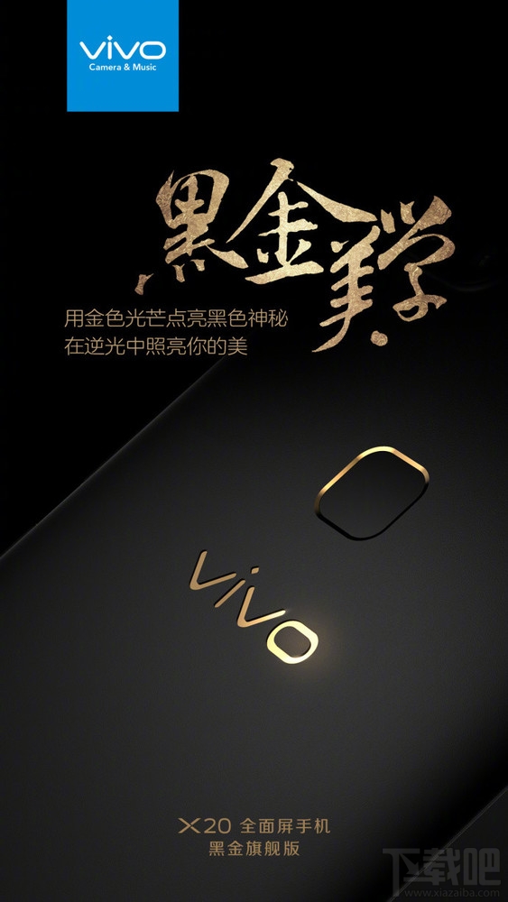 vivox20黑金旗舰版多少钱?vivox20黑金配置参数介绍