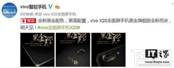 vivo X20黑金旗舰版怎么样？什么时候发布？