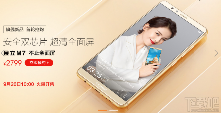 金立M7配置怎么样？金立M7手机配置参数介绍