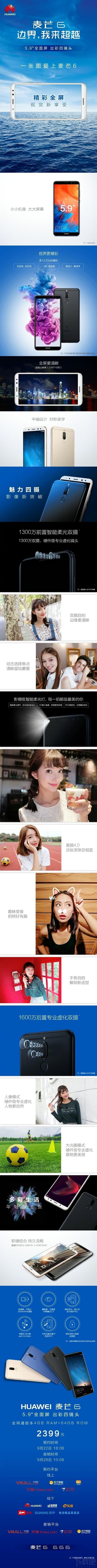 华为麦芒6手机怎么样？华为麦芒6有什么功能？