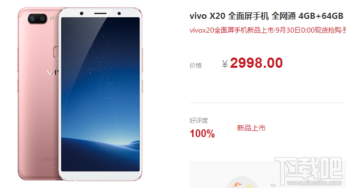 vivo x20怎么预约？vivo x20手机预约地址及方法介绍