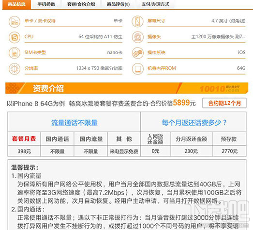 iPhone8冰激凌套餐合约计划是什么?联通iPhone8冰激凌套餐划算吗?