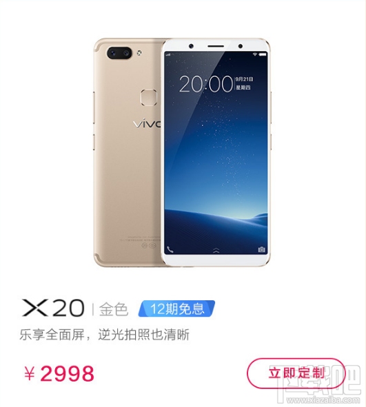 vivox20第一次充电需要多长时间?vivox20充满电需要多长时间?