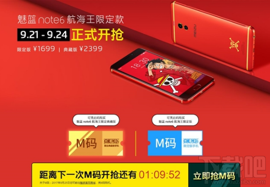 魅蓝Note 6航海王定制版多少钱?魅蓝Note 6航海王定制版配置怎么样?