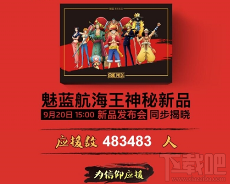 魅蓝Note 6航海王定制版多少钱?魅蓝Note 6航海王定制版配置怎么样?