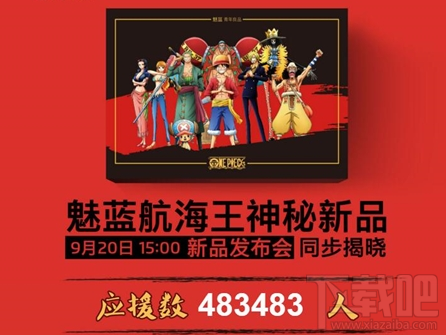 魅蓝Note6海贼王定制版M码怎么抢？魅蓝Note6海贼王定制版多少钱？