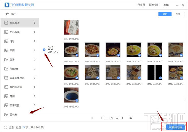 最近删除的照片怎么恢复?苹果手机怎么恢复删除的照片?