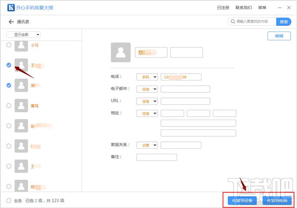 手机通讯录联系人恢复技巧 教你快速找回iPhone手机联系人