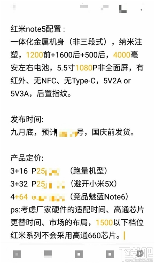 红米note5配置怎么样？红米note5有哪些配置？