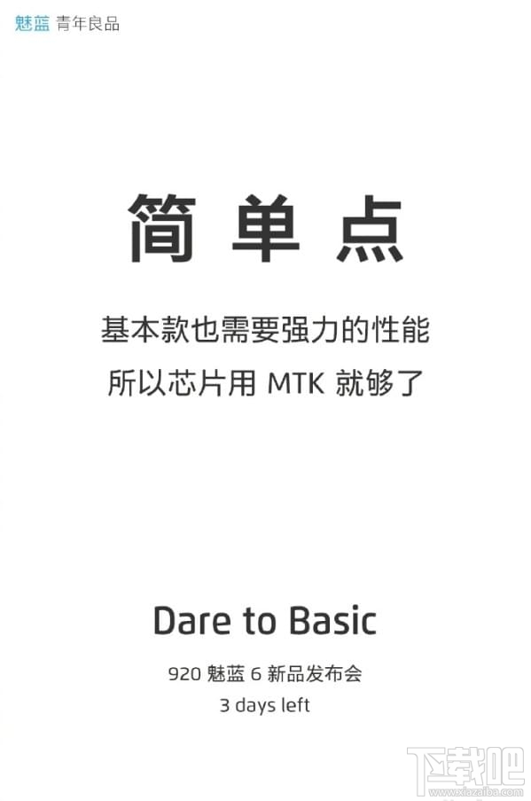 魅蓝6新品发布会在哪看?魅蓝6发布会视频直播地址